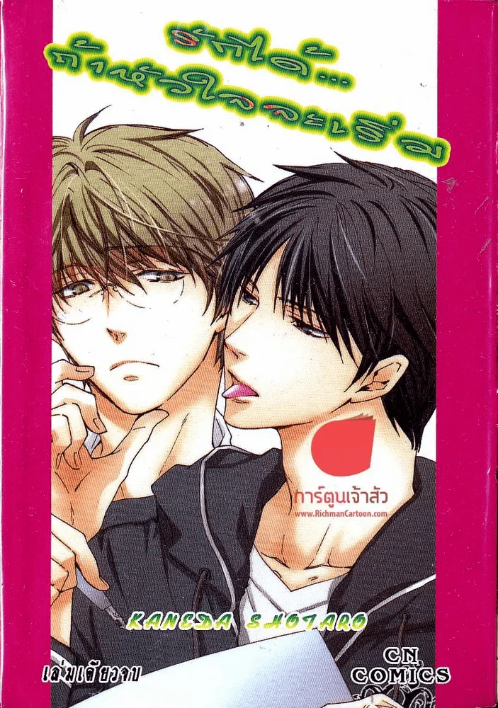 รักได้ถ้าหัวใจจะเริ่ม รูปที่ 1