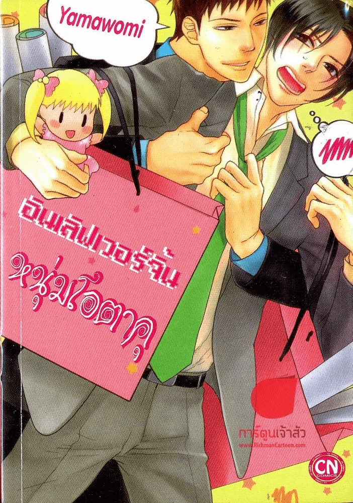 อินเลิฟเวอร์จิ้นหนุ่มโอตาคุ รูปที่ 1