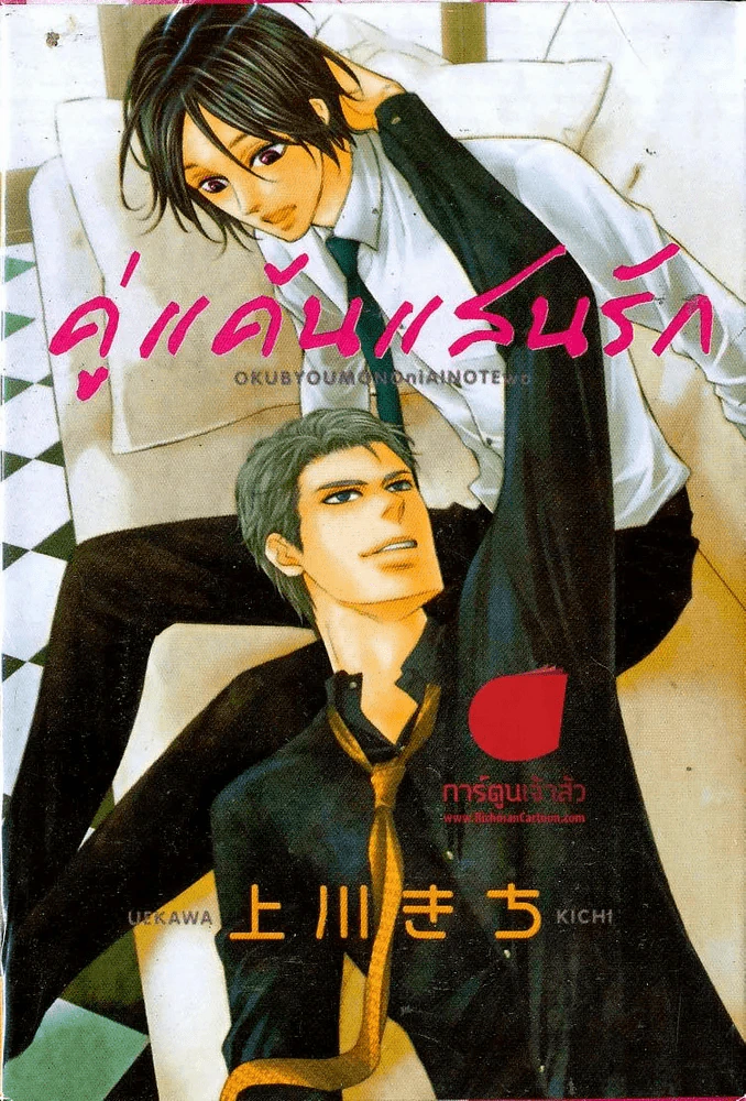 คู่แค้นแสนรัก รูปที่ 1