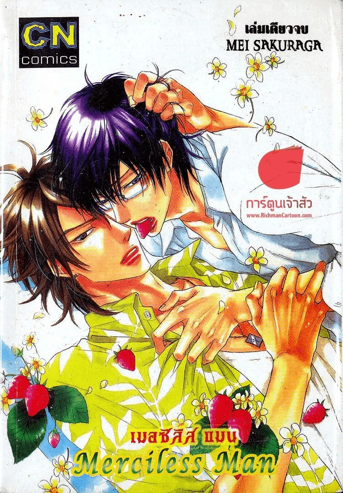 เมอซิลิส แมน Merciless Man รูปที่ 1