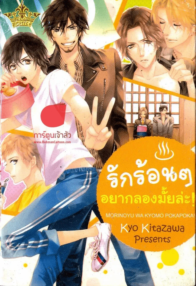 รักร้อนๆอยากลองมั้ยล่ะ! รูปที่ 1