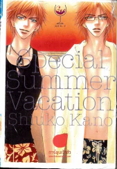Special Summer Vacation รูปที่ 1