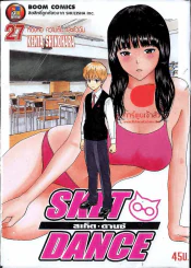 สเก็ต ดานซ์ Sket Dance 27 รูปที่ 1