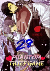 Phantom Thief Game รูปที่ 1
