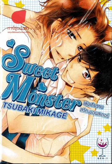 Sweet Monster สวีทมอนสเตอร์ รูปที่ 1