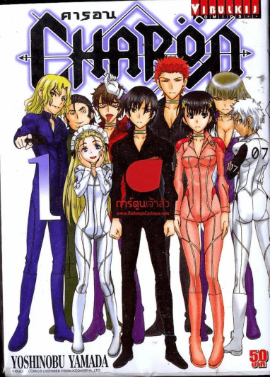 คารอน Charon เล่ม 1 รูปที่ 1