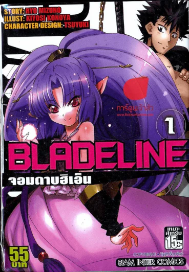 จอมดาบฮิเอ็น  Bladeline เล่ม 1 รูปที่ 1