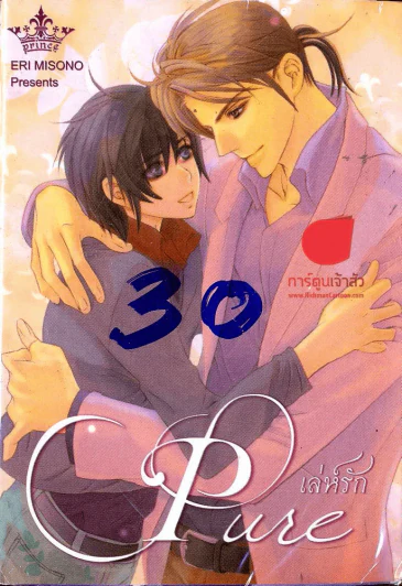เล่ห์รัก Pure รูปที่ 1