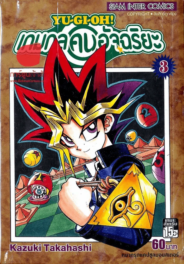 เกมกลคนอัจฉริยะ เล่ม 3 รูปที่ 1