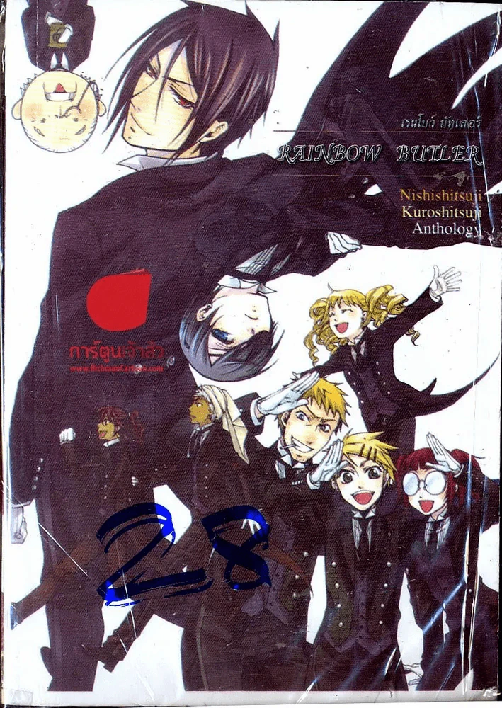 เรนโบว์ บัทเลอร์ Rainbow Butler รูปที่ 1