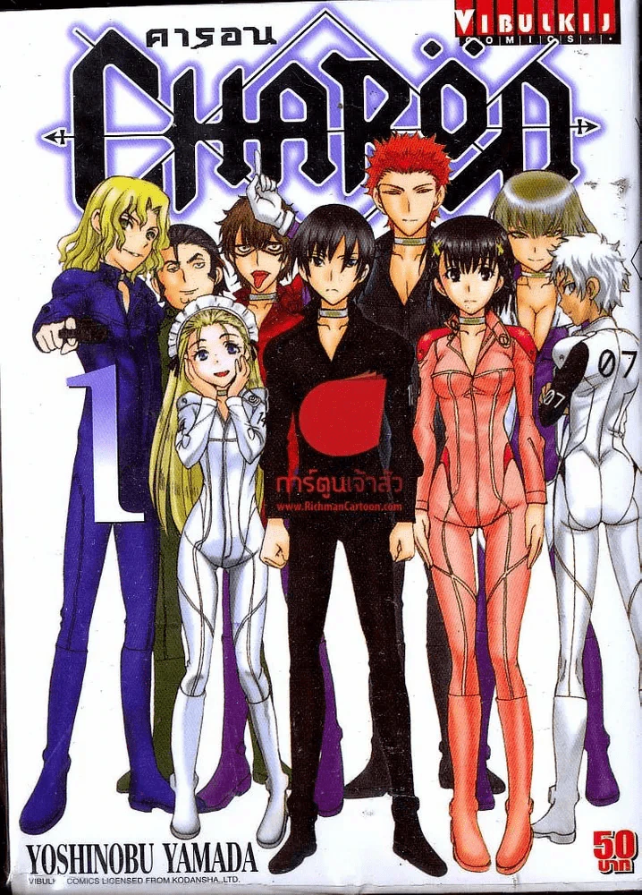คารอน Charon เล่ม 1 รูปที่ 1