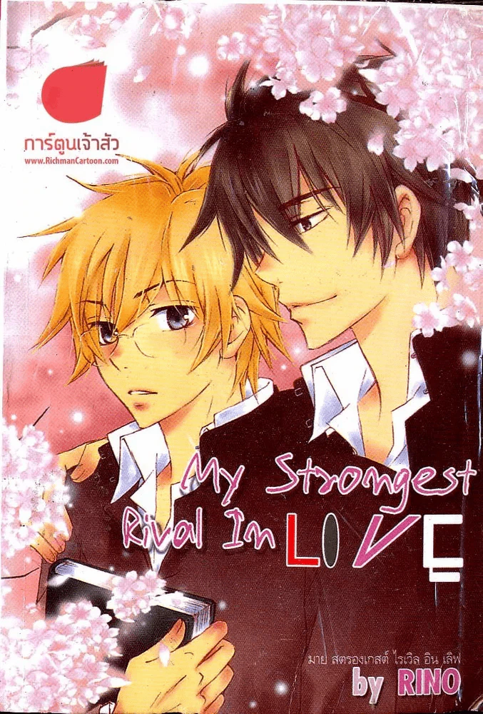 My Strongest Rival In Love รูปที่ 1