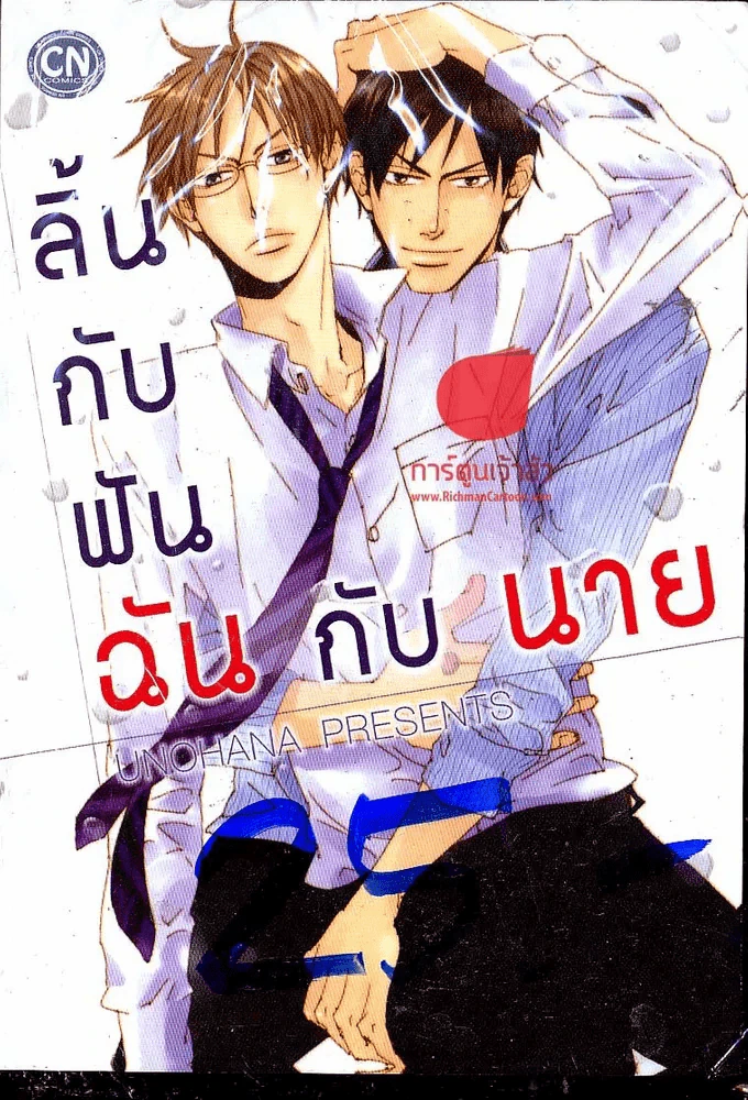 ลิ้นกับฟัน ฉันกับนาย รูปที่ 1