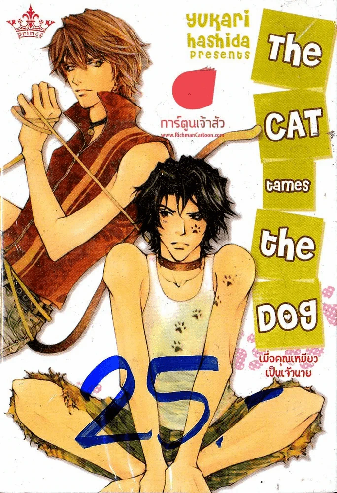 เมื่อคุณเหมียวเป็นเจ้านาย The Cat Tames The Dog รูปที่ 1