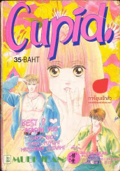 Cupid best 8 รูปที่ 1