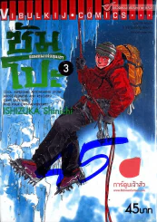 ซัมโปะ จอมคนแห่งขุนเขา เล่ม 3 รูปที่ 1