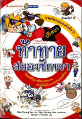 ปริศนาท้าทายสมองซีกขวา รูปที่ 1