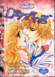 Daring ดาร์ลิ่ง 10 รูปที่ 1