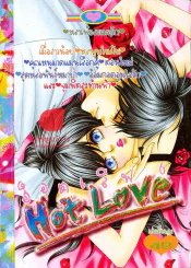 Hot Love ฮ็อตเลิฟ 6 รูปที่ 1