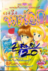 เธอคือนางเอก รูปที่ 1