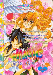 Magic Love เมจิคเลิฟ 16 รูปที่ 1