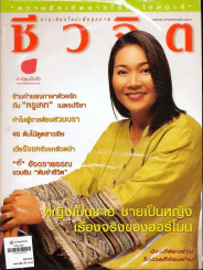 ชีวจิต 4/80 รูปที่ 1