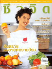 ชีวจิต 3/59 รูปที่ 1