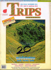 Trips ปีที่ 6 ฉบับที่ 61 พฤษจิกายน 2544 รูปที่ 1