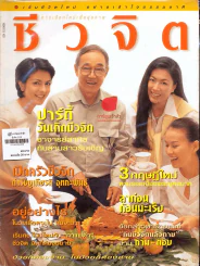 ชีวจิต 2/25 รูปที่ 1