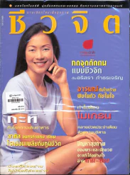 ชีวจิต 1/24 รูปที่ 1