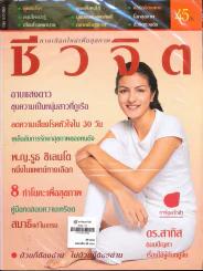 ชีวจิต 1/3 รูปที่ 1