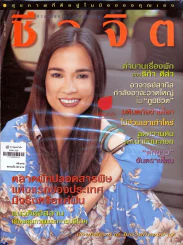 ชีวจิต 2/39 รูปที่ 1