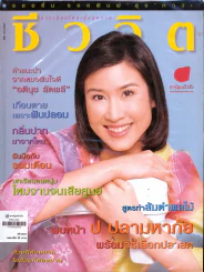 ชีวจิต 2/46 รูปที่ 1