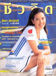 ชีวจิต 1/19 รูปที่ 1