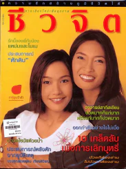 ชีวจิต 2/41 รูปที่ 1