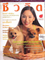 ชีวจิต 2/33 รูปที่ 1