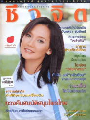 ชีวจิต 2/42 รูปที่ 1