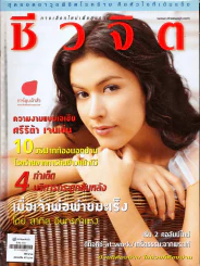 ชีวจิต 4/91 รูปที่ 1