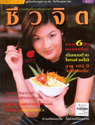 ชีวจิต 1/15 รูปที่ 1