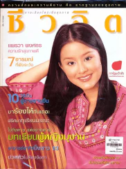 ชีวจิต 2/44 รูปที่ 1