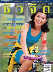 ชีวจิต 2/26 รูปที่ 1