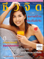 ชีวจิต 4/85 รูปที่ 1