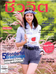 ชีวจิต 14/331 รูปที่ 1