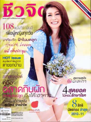 ชีวจิต 12/287 รูปที่ 1