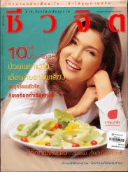 ชีวจิต 4/87 รูปที่ 1