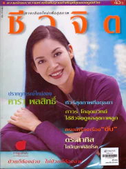 ชีวจิต 1/10 รูปที่ 1