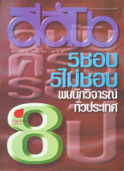 สีสัน ปีที่ 8 ฉบับที่ 12 ปี 2539 รูปที่ 1