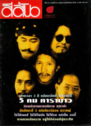 สีสัน ปีที่ 10 ฉบับที่ 9 ปี 2541 รูปที่ 1