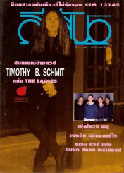 สีสัน ปีที่ 13 ฉบับที่ 1 ปี 2544