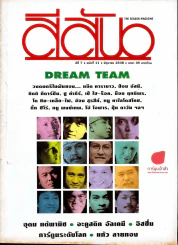 สีสัน ปีที่ 7 ฉบับที่ 11 รูปที่ 1